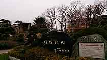 フライブルグ・日本庭園