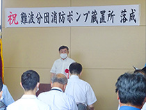 松山市消防団難波分団消防ポンプ蔵置所落成式②