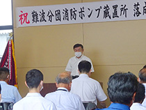 松山市消防団難波分団消防ポンプ蔵置所落成式⑥