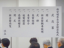 ▲新愛媛県自治会館落成式④