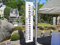 松山市戦争犠牲者平和祈念追悼式①
