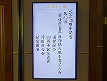 愛媛県青年海外協力隊を育てる会総会⑦
