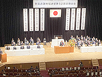 全国過疎地域連盟定期総会