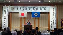 ライオンズクラブ1R−2Z合同例会@