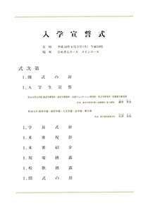 松山大学・大学院入学宣誓式A