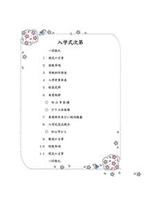 三津浜小学校入学式A