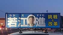 選挙カーC