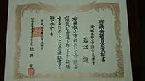 当選証書