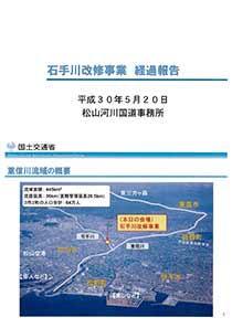 石手川改修事業@