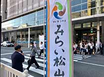 2018.10みらい松山街頭活動E