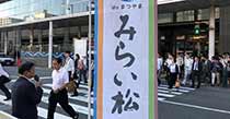 2018.10みらい松山街頭活動K