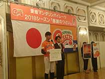 愛媛マンダリンパイレーツ2018シーズン「感謝の集い」A