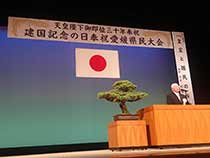 建国記念の日奉祝愛媛県民大会A