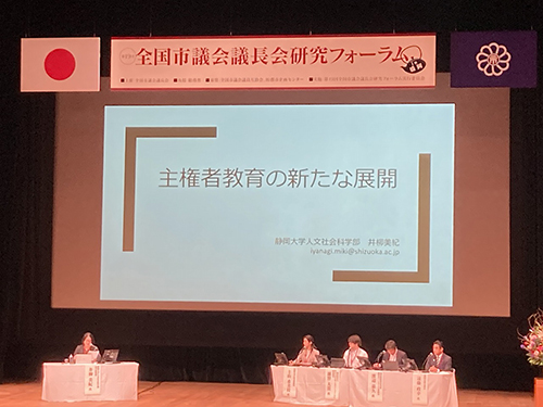 全国市議会議長会研究フォーラム⑧