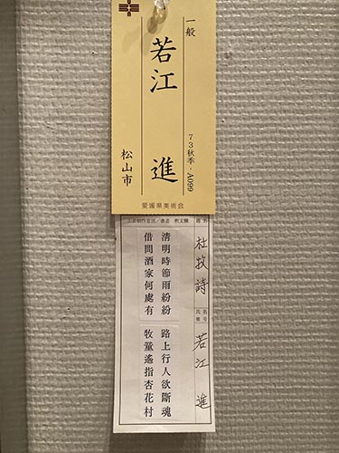 第73回秋季県展出展作品④