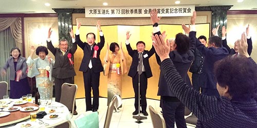 大原玉漣さん県展会員優賞受賞祝賀会①